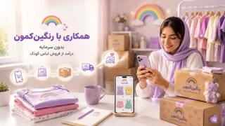 همکاری با مجموعه رنگینکمون